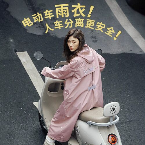 人车分离防暴雨电动车女款雨披