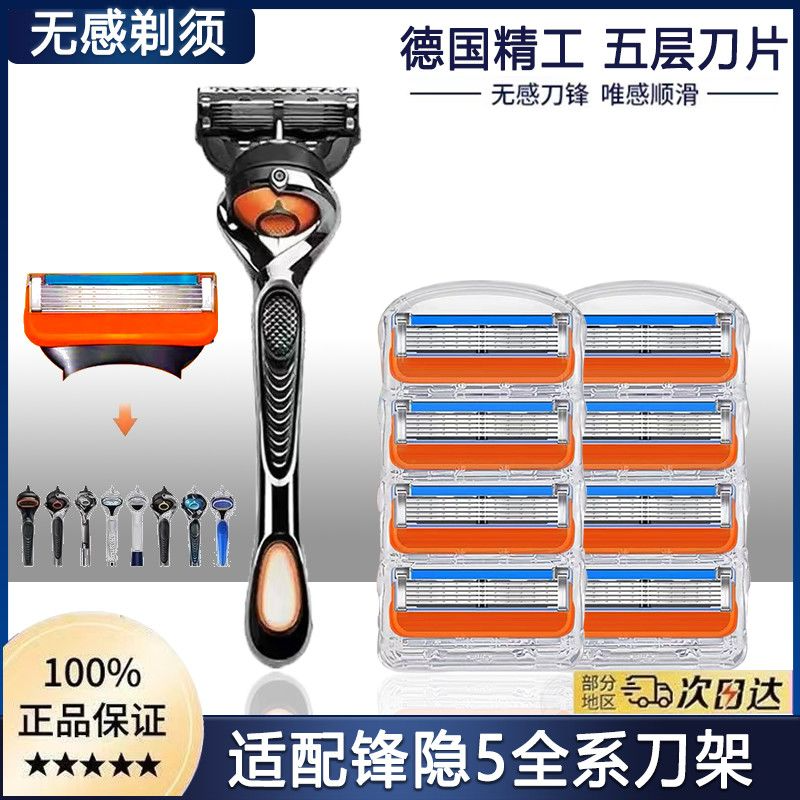 德国通用五层剃须刀片男士通用刮胡刀手动锋5层刀头防刮伤光头刀