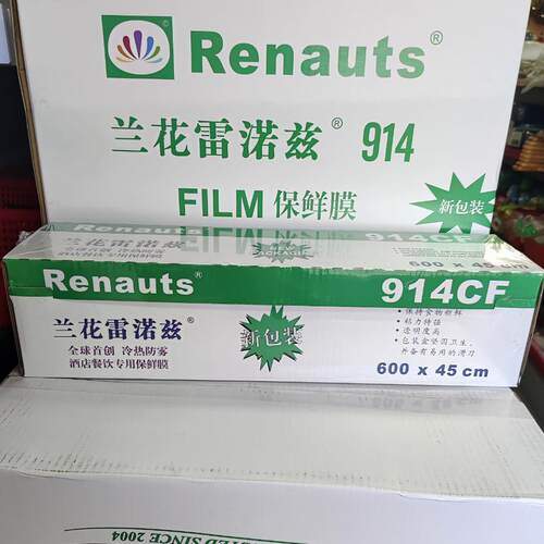 910912914CF食品级盒条保鲜膜