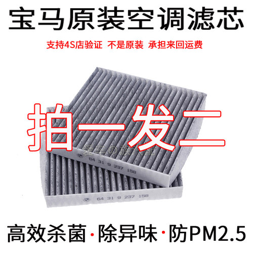 宝马新款X3F25 20i28i35i20d30d35d空调滤芯滤清器冷气格原装正品