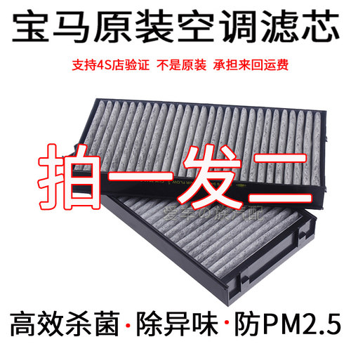宝马X5 E70 3.0 4.8I X6 E71 30 35IX 50IX空调滤芯滤清器冷气格