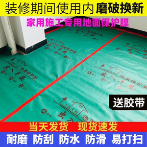 装修地面保护膜家用铺地施工地板砖瓷砖加厚防刮耐磨一次性防护垫
