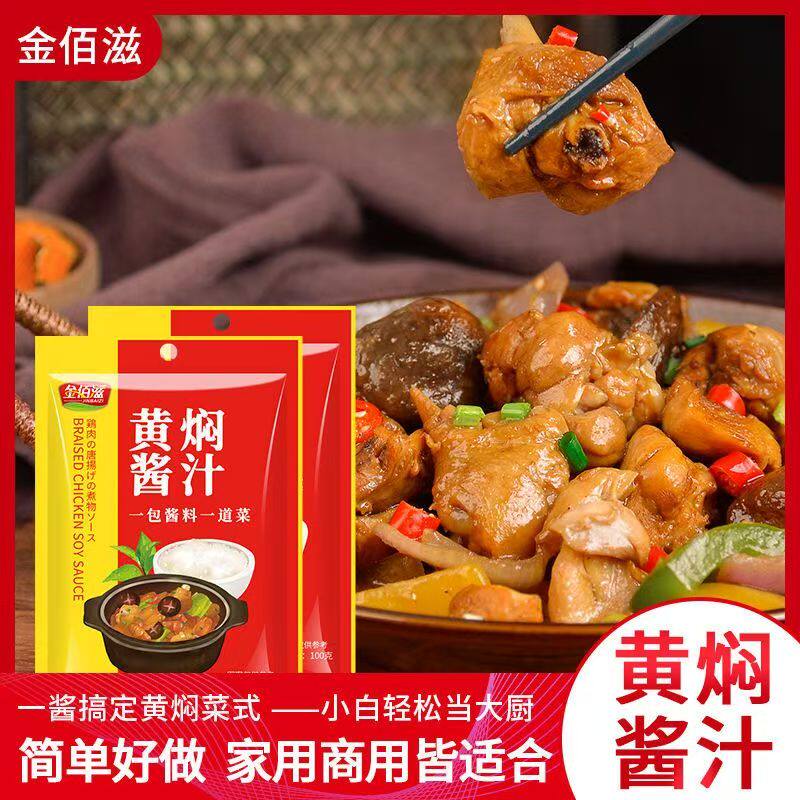 黄焖鸡酱料正宗黄焖鸡调料秘制配酱类调料