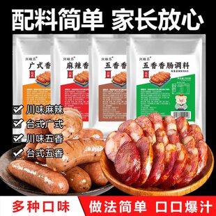 正宗川味麻辣广式香肠调料粉灌香肠的调料家用自制香肠调料包五香