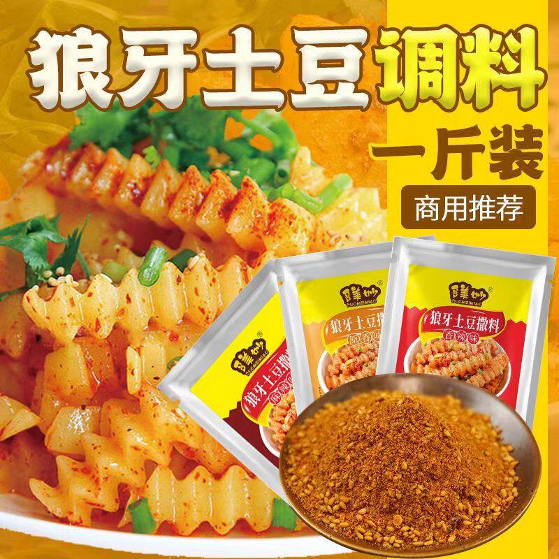 狼牙土豆调料摆摊四川调味香料商用烧烤蘸料油炸洋芋锅巴土豆撒料
