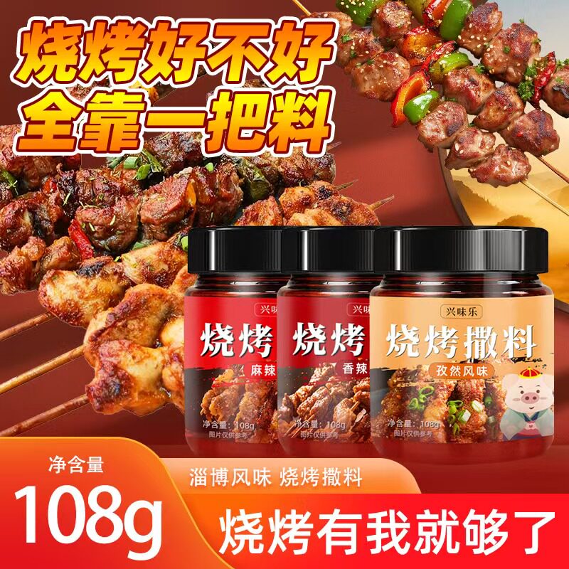 烧烤调料撒料孜然粉空气炸锅调味料蘸料东北淄博家用全套组合装