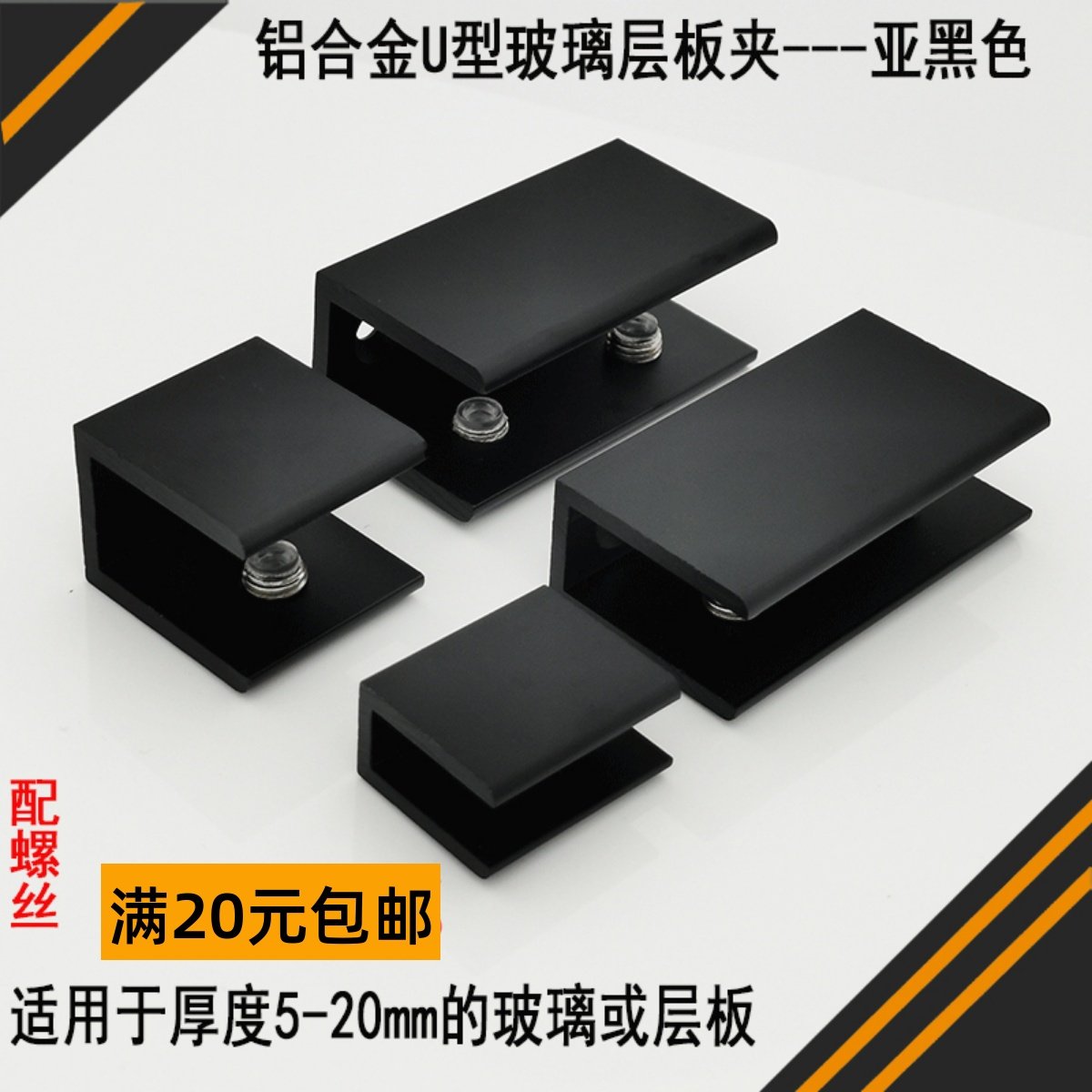 加长铝合金黑色玻璃夹子固定托隔板层板夹方夹屏风夹木板支架卡子,3C数码配件,USB多功能数码宝,淘宝优惠券,粉丝福利购,淘宝优惠卷