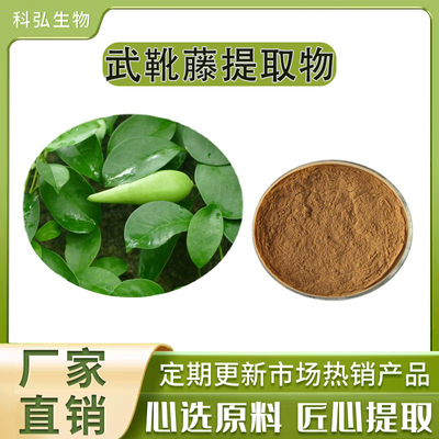 匙羹藤酸25%武靴藤提取物