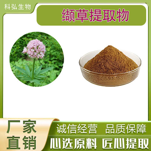 缬草提取物201缬草酸0.8%
