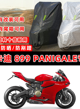 杜卡迪899Panigale专用摩托车防晒防雨遮阳防尘罩车衣车罩牛津布