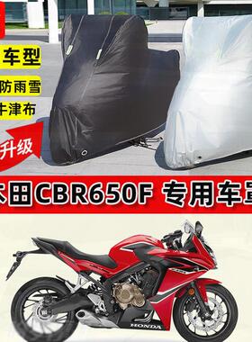 适用本田 CBR650F摩托车车衣防雨水防晒罩加厚遮阳防尘牛津布车罩