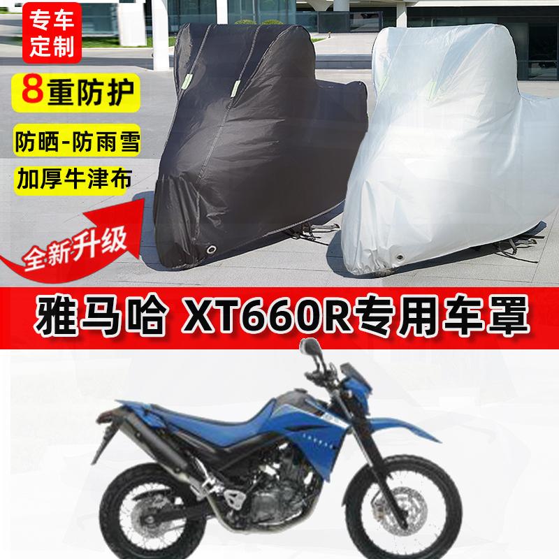 适用雅马哈 XT660R摩托车车衣防雨水防晒罩加厚遮阳防风尘车罩