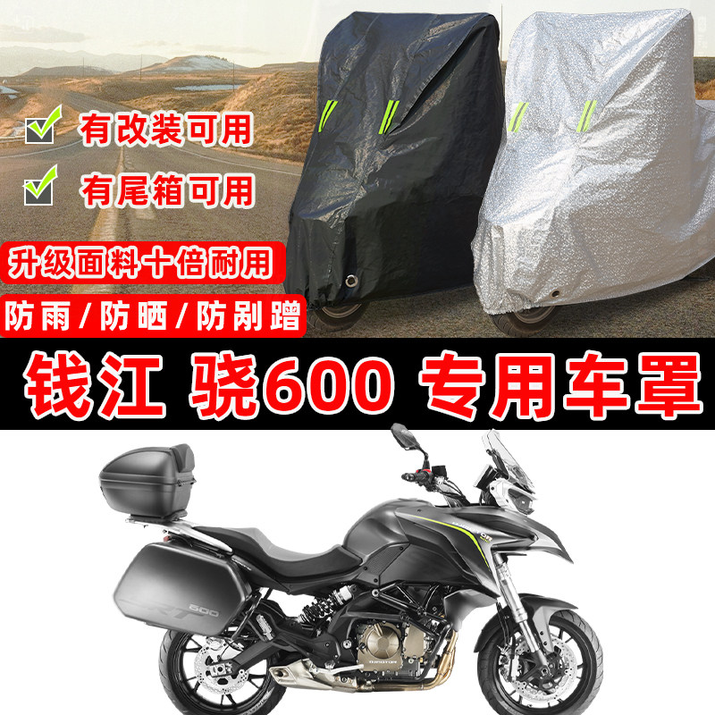 钱江旅游骁600专用摩托车车衣车罩加厚遮阳防晒防雨罩防雪防尘罩,摩托车/装备/配件,摩托车车衣/车罩,淘宝优惠券,粉丝福利购,淘宝优惠卷