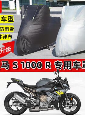 适用宝马S1000R摩托车车衣防雨水防晒罩加厚遮阳防风尘牛津布车罩