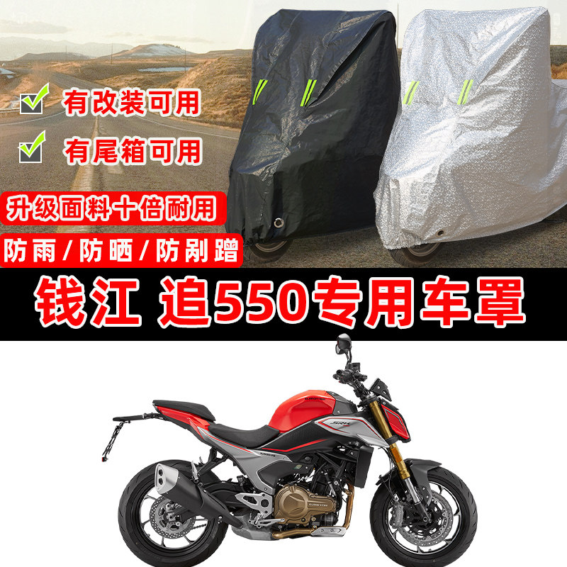 钱江追550摩托车专用防晒防雨防尘车衣车罩加厚防雪套牛津布盖布,摩托车/装备/配件,摩托车车衣/车罩,淘宝优惠券,粉丝福利购,淘宝优惠卷