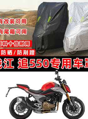 钱江追550摩托车专用防晒防雨防尘车衣车罩加厚防雪套牛津布盖布