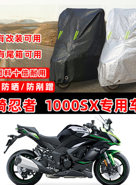 川崎忍者Ninja 1000SX专用摩托车车衣车罩加厚遮阳防晒防雨防尘罩