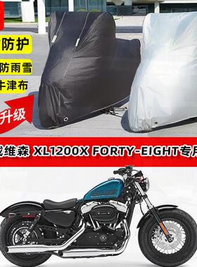 适用哈雷戴维森 XL1200X摩托车车衣防雨水防晒加厚遮阳防风尘车罩