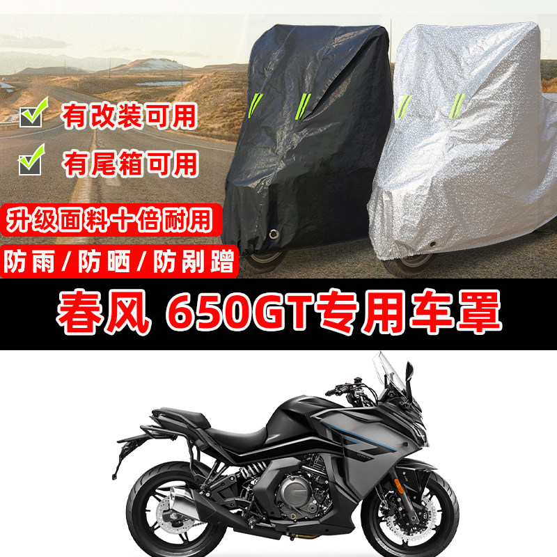 派方星舰6专用旅行摩托车车衣车罩加厚遮阳防晒防雨罩防雪防尘罩,摩托车/装备/配件,摩托车车衣/车罩,淘宝优惠券,粉丝福利购,淘宝优惠卷