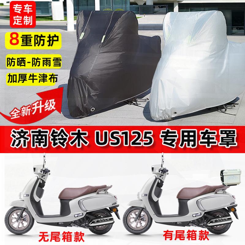 适用铃木 US125踏板摩托车车衣防雨水防晒加厚遮阳防尘牛津布车罩