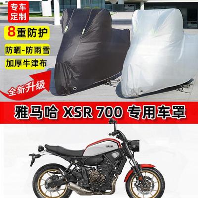 适用雅马哈XSR700摩托车车衣防雨水防晒罩加厚遮阳防尘牛津布车罩