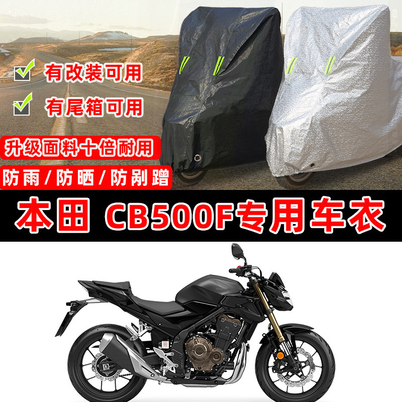 本田 CB500F摩托车专用防晒防雨防尘车衣罩加厚防雪牛津布车盖布,摩托车/装备/配件,摩托车车衣/车罩,淘宝优惠券,粉丝福利购,淘宝优惠卷