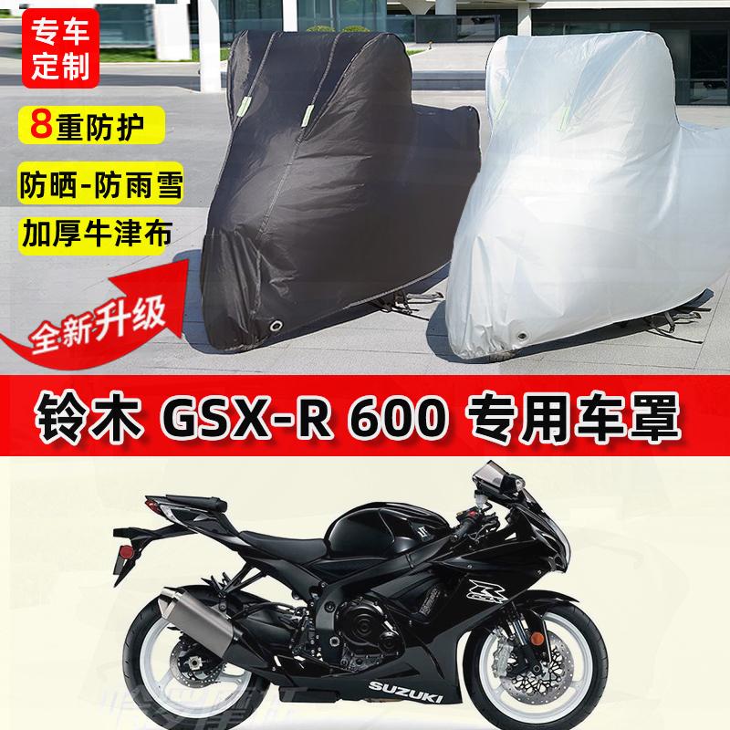 适用铃木GSX-R600摩托车车衣防雨水防晒罩加厚遮阳防尘牛津布车罩
