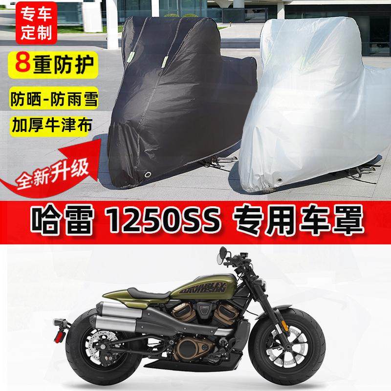 加厚1250Sportster1250防晒车衣