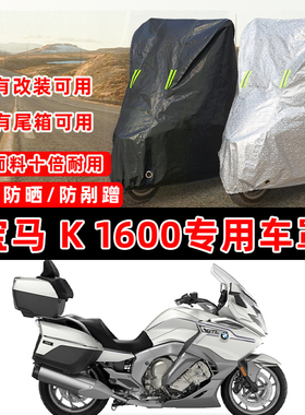 宝马 K 1600专用大船摩托车车衣车罩加厚遮阳防晒防雨防尘罩全包