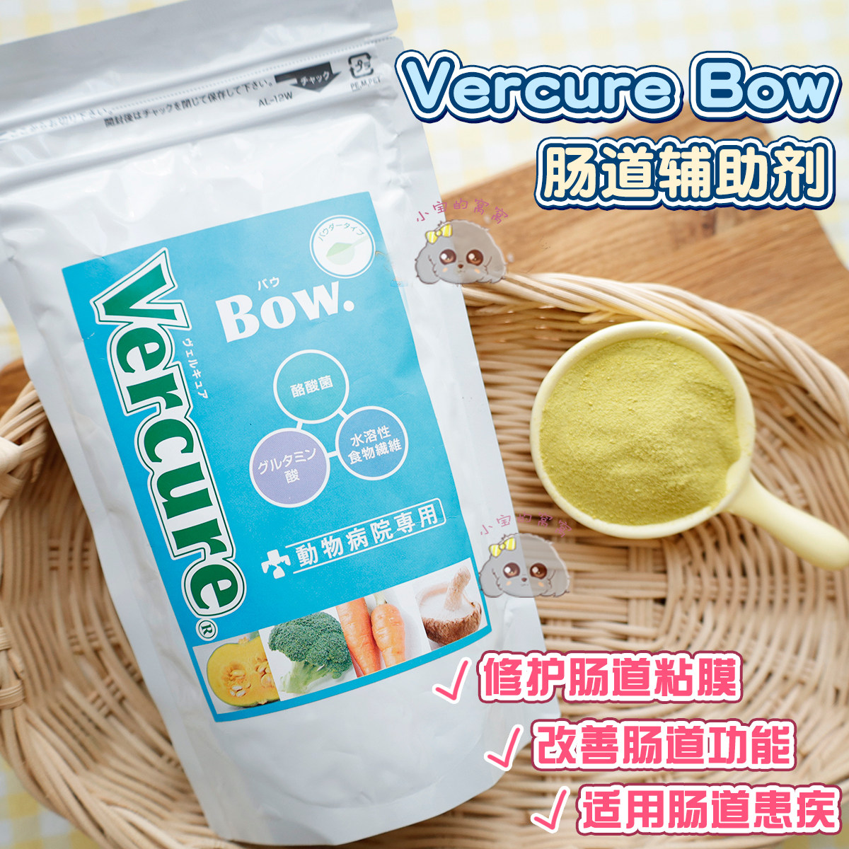 日本Vercurebow肠道辅助剂猫咪狗狗慢性肠炎呕吐拉稀腹泻肠粘膜