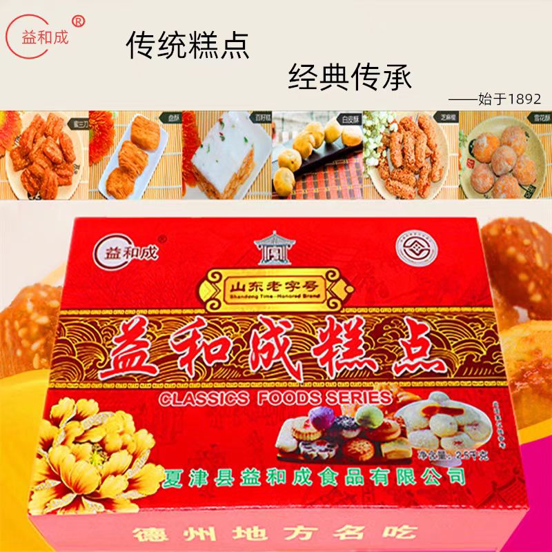 山东老字号夏津益和成点心蜜三刀零食礼盒