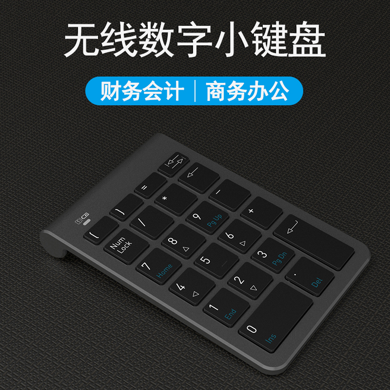 B038蓝牙有线无线迷你数字键盘 会计收银出纳财务2.4G无线键盘