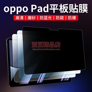 适用oppopad2防窥膜平板电脑pro保护膜oppo pad全屏覆盖air2防偷窥屏幕贴膜高清11寸类纸膜蓝光防爆磨砂