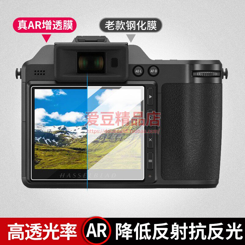 适用AR增透膜哈苏相机X1D2高清防反光X2D抗反射反光907X屏幕贴膜