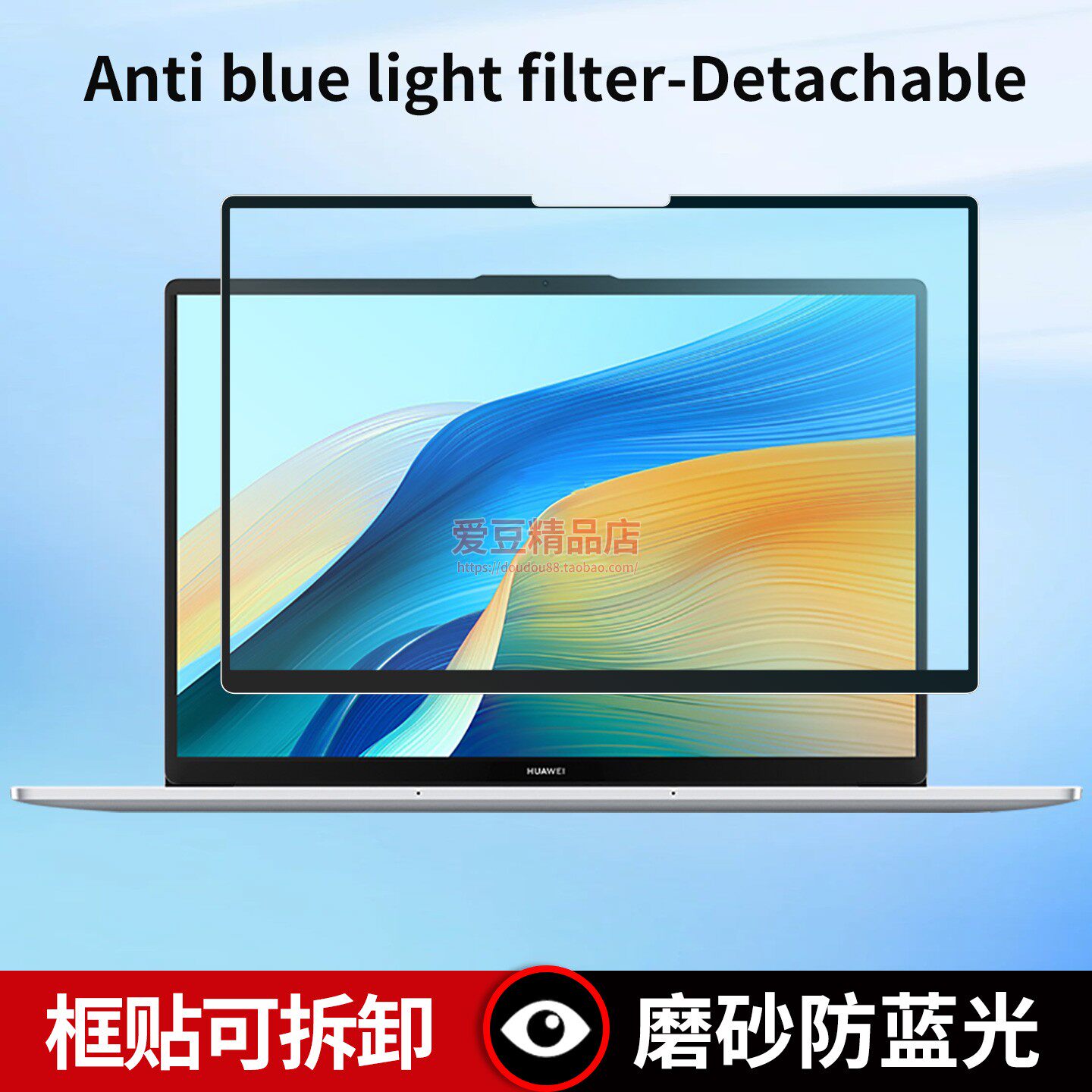 可拆卸防蓝光膜适用华为笔记本matebook屏幕膜框贴吸盘式磨砂贴膜