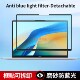 可拆卸防蓝光膜适用华为笔记本matebook屏幕膜框贴吸盘式 磨砂贴膜