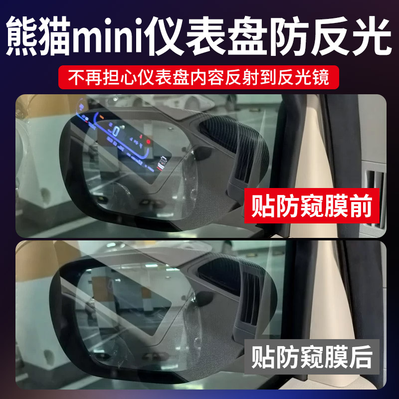 防窥膜防止仪表盘反光到后视镜上