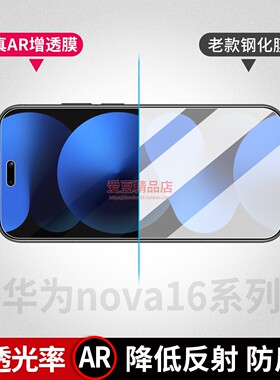 AR增透膜适用华为nova16Pro防反光磨砂蓝光屏幕保护膜nova16Ultra防蓝光手机膜nova16Z高清加厚防爆贴膜