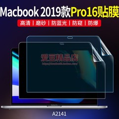 苹果MacbookPro16 2019款屏幕保护膜A2141笔记本防窥贴膜蓝光适用