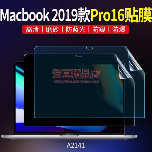 苹果MacbookPro16 2019款屏幕保护膜A2141笔记本防窥贴膜蓝光适用