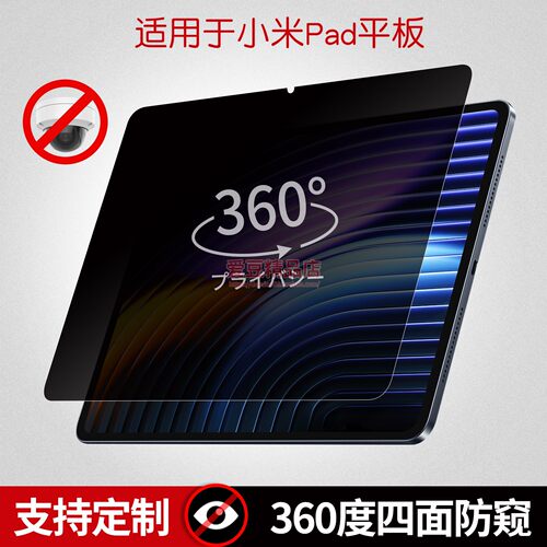 360度防窥膜适用小米Pad 7S Pro保护膜屏幕膜Air防反光防偷窥抗眩光Xiaomi Pad7Ultra加厚防爆SE平板电脑贴膜