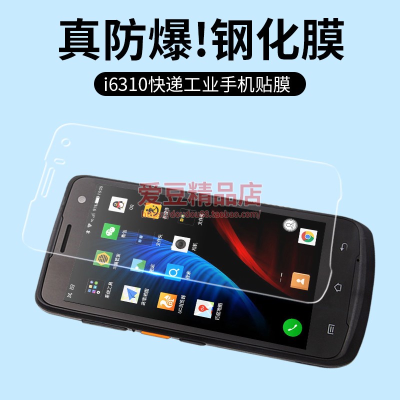 高清防爆防刮i6310钢化玻璃膜