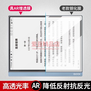 BOOK电子书AR增透膜Tab10C抗反射P6保护膜X3防反光 适用文石onyx