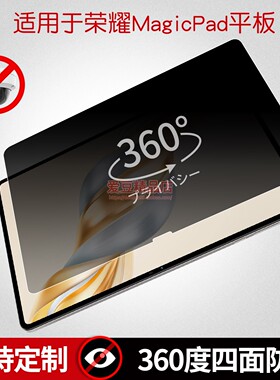 360度四面防窥膜适用荣耀MagicPad3贴膜GT2 Pro平板电脑X9A防偷窥10框贴9pro可拆卸隐私保护膜V8随取随用