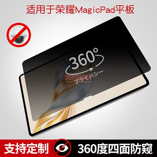 360度四面防窥膜荣耀MagicPad