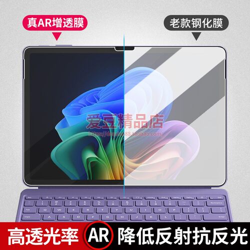 适用微软Surface Pro12平板电脑AR增透膜抗反射屏幕保护膜防反光防蓝光防窥膜纳米防爆抗眩光软膜降低反射