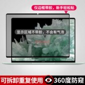 可拆卸防窥膜适用华为matebook14框贴吸盘式 xpro防偷窥d16保护膜
