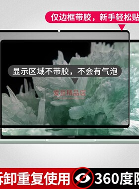 可拆卸防窥膜适用华为matebook14框贴吸盘式xpro防偷窥d16保护膜
