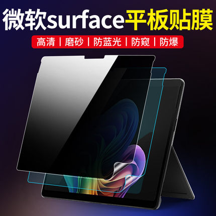 适用微软surface pro保护膜贴膜go2防蓝光laptop2平板book防窥膜
