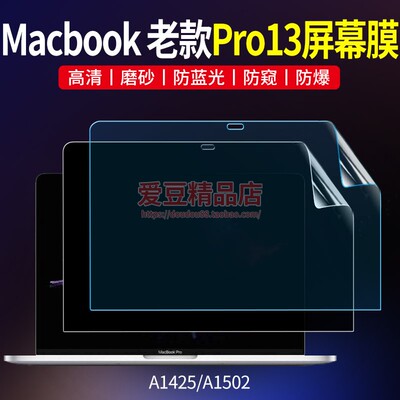 苹果Macbook老款Pro13.3屏幕膜A1425保护膜A1502防窥贴膜蓝光适用